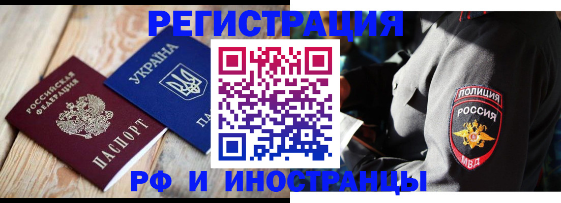 прописка для работы в Вологде