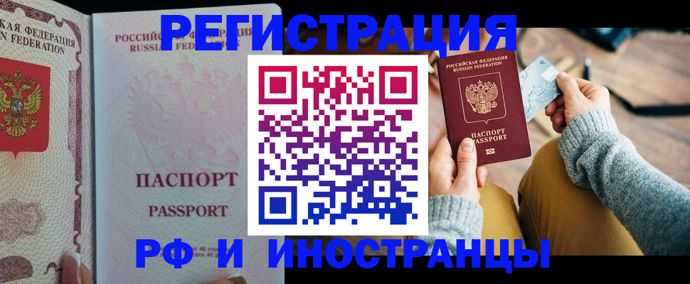 временная регистрация для школы в Вологде
