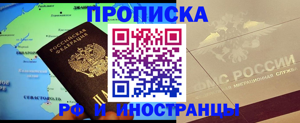 прописка в квартире в Вологде