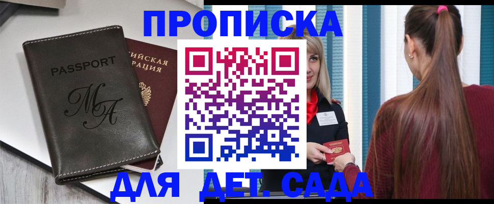 купить прописку в Вологде