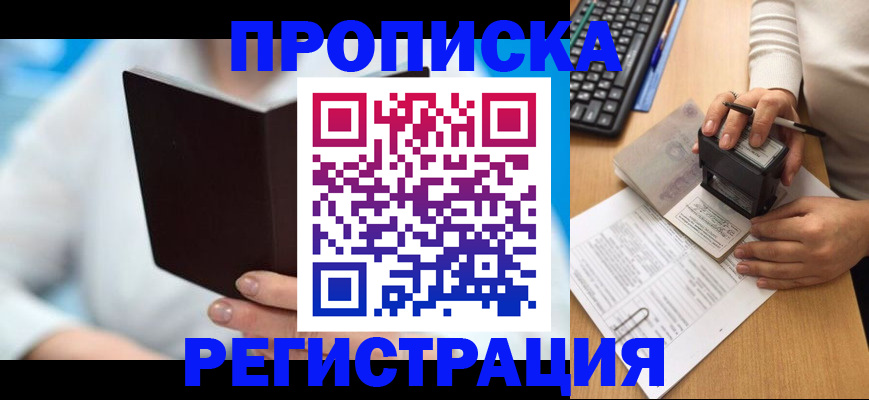 временная прописка в Вологде